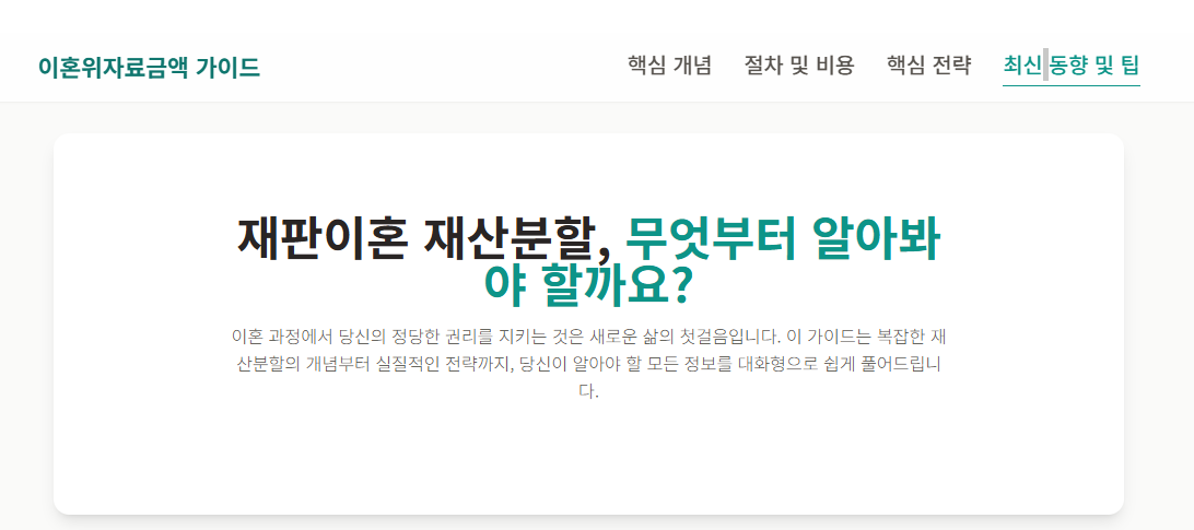 이혼위자료금액 재산분할 하기전 꼭 알아봐야할 것